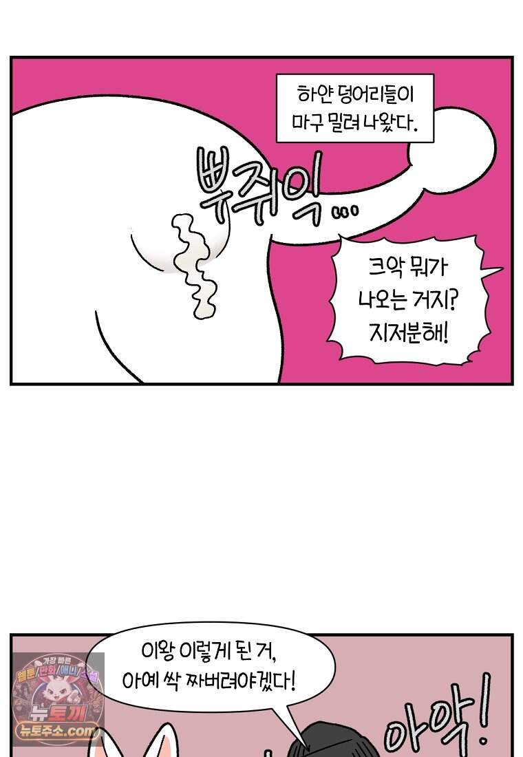 극한견주 시즌2 153화 의문의 혹 11
