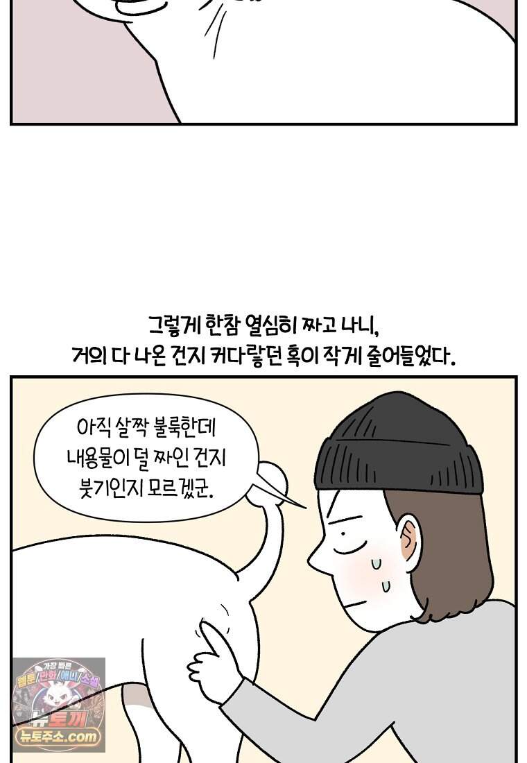극한견주 시즌2 153화 의문의 혹 13
