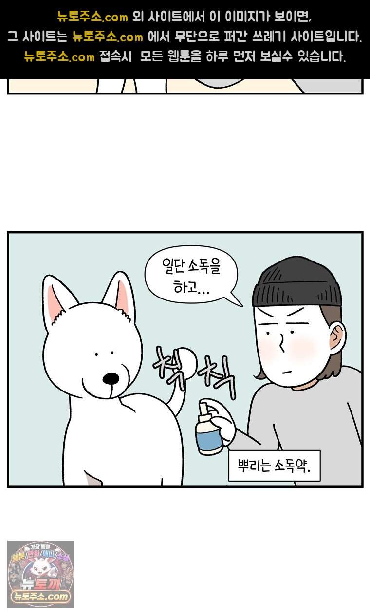 극한견주 시즌2 153화 의문의 혹 14