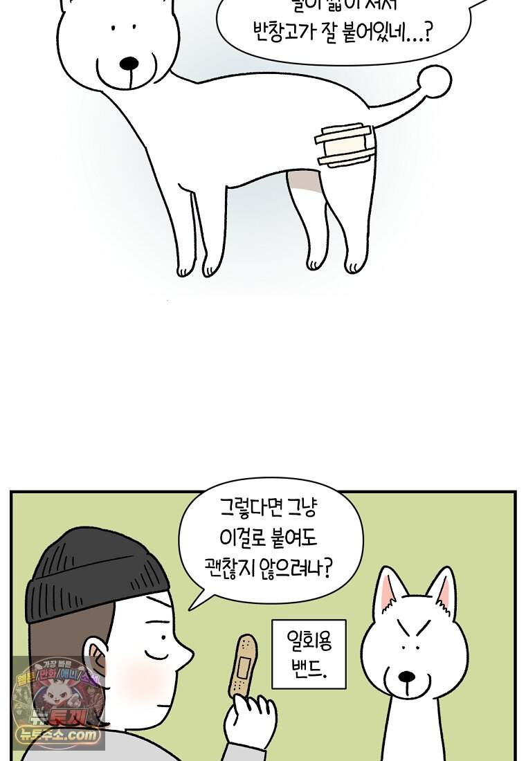극한견주 시즌2 153화 의문의 혹 16