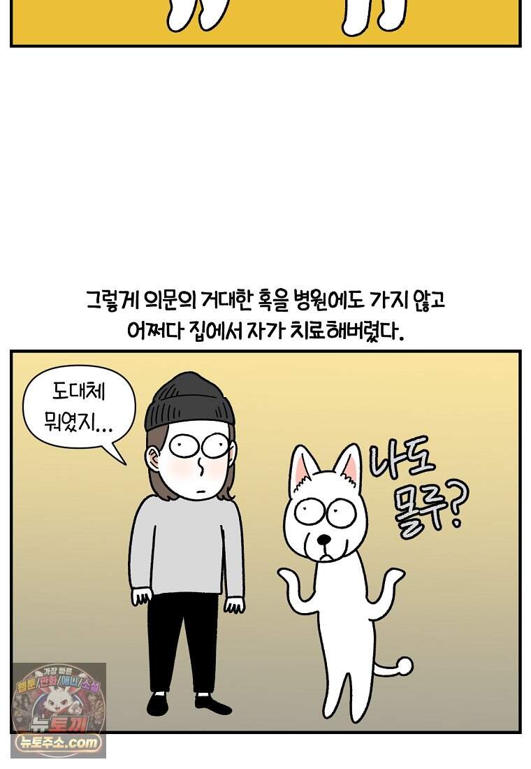 극한견주 시즌2 153화 의문의 혹 21