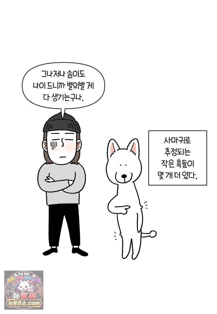 극한견주 시즌2 153화 의문의 혹 22