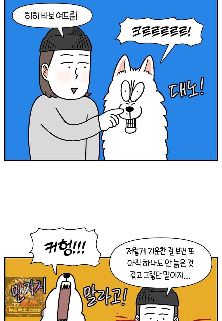 극한견주 시즌2 153화 의문의 혹 24