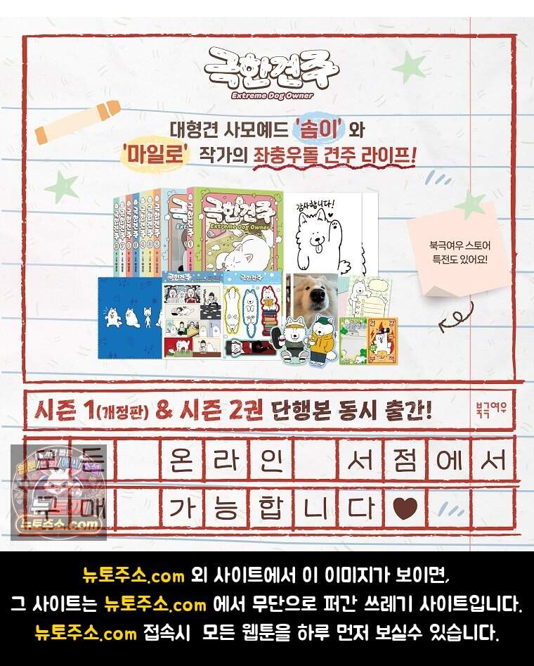 극한견주 시즌2 153화 의문의 혹 27