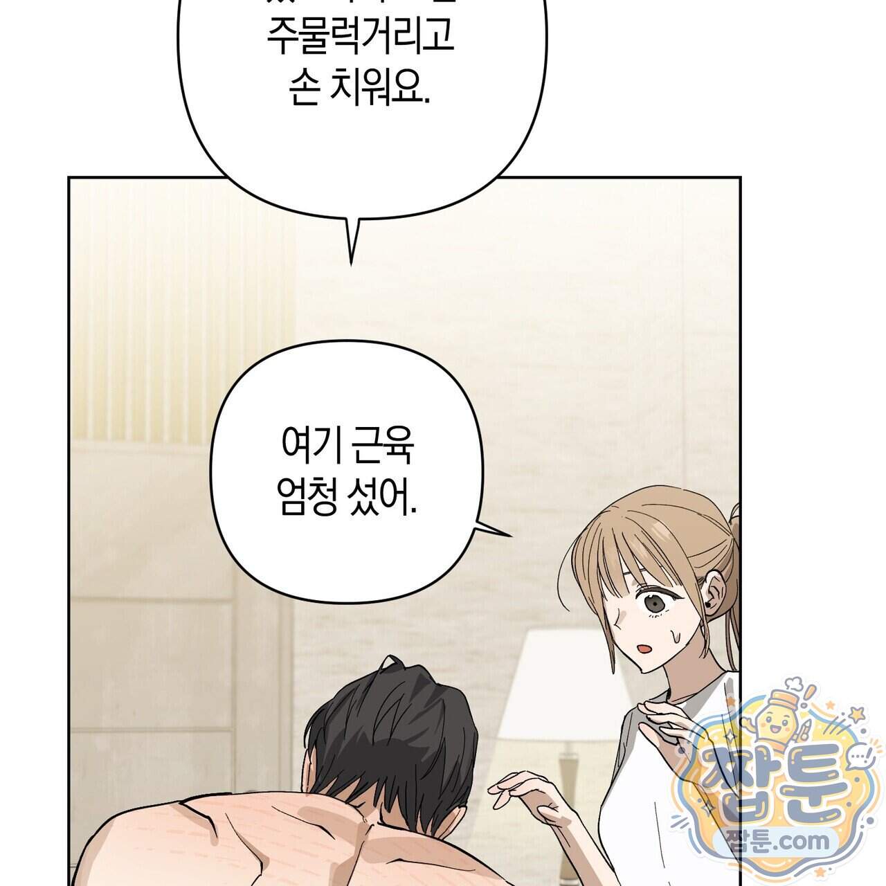 터치 유어 바디 (Touch Your Body) 29화 7