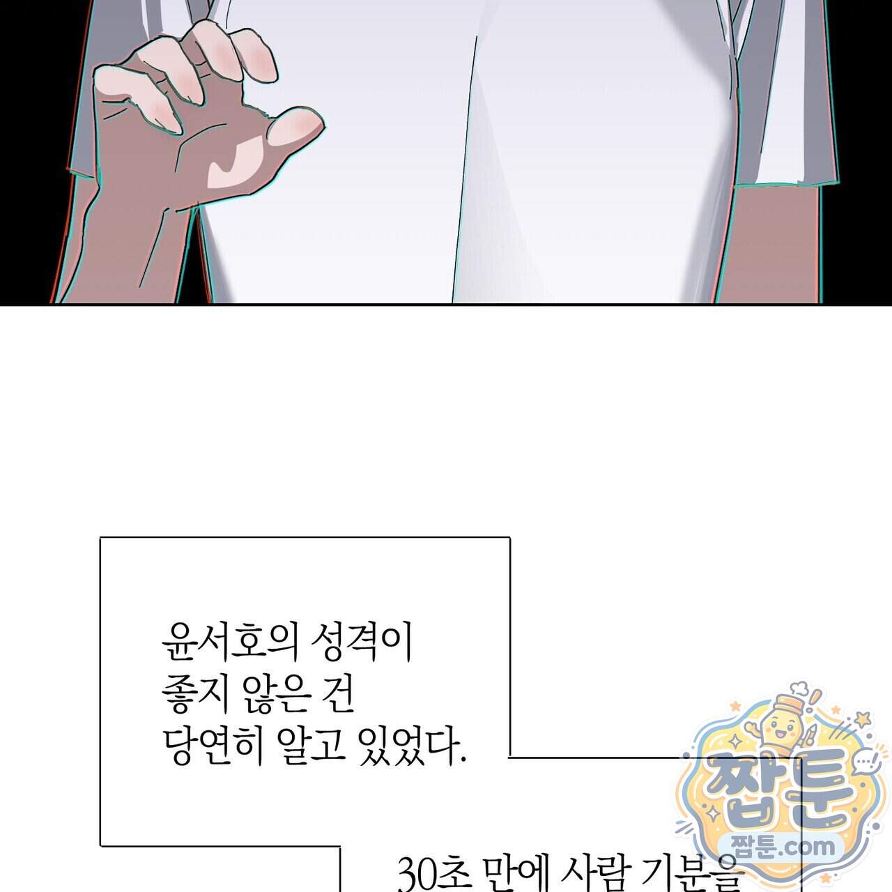 터치 유어 바디 (Touch Your Body) 29화 14