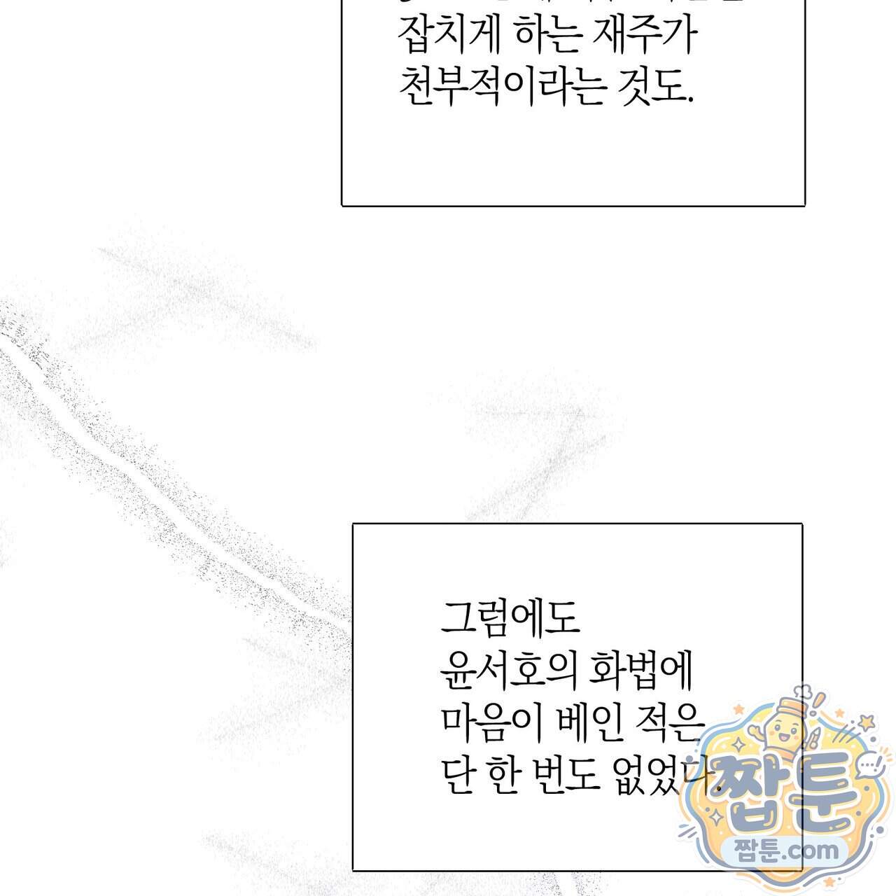 터치 유어 바디 (Touch Your Body) 29화 15
