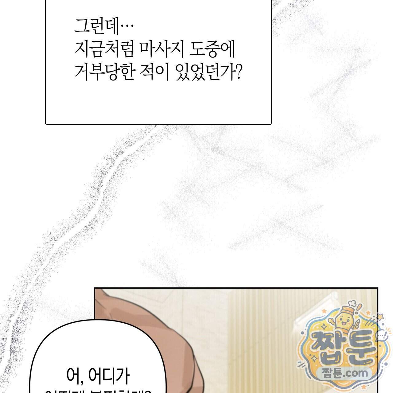 터치 유어 바디 (Touch Your Body) 29화 17
