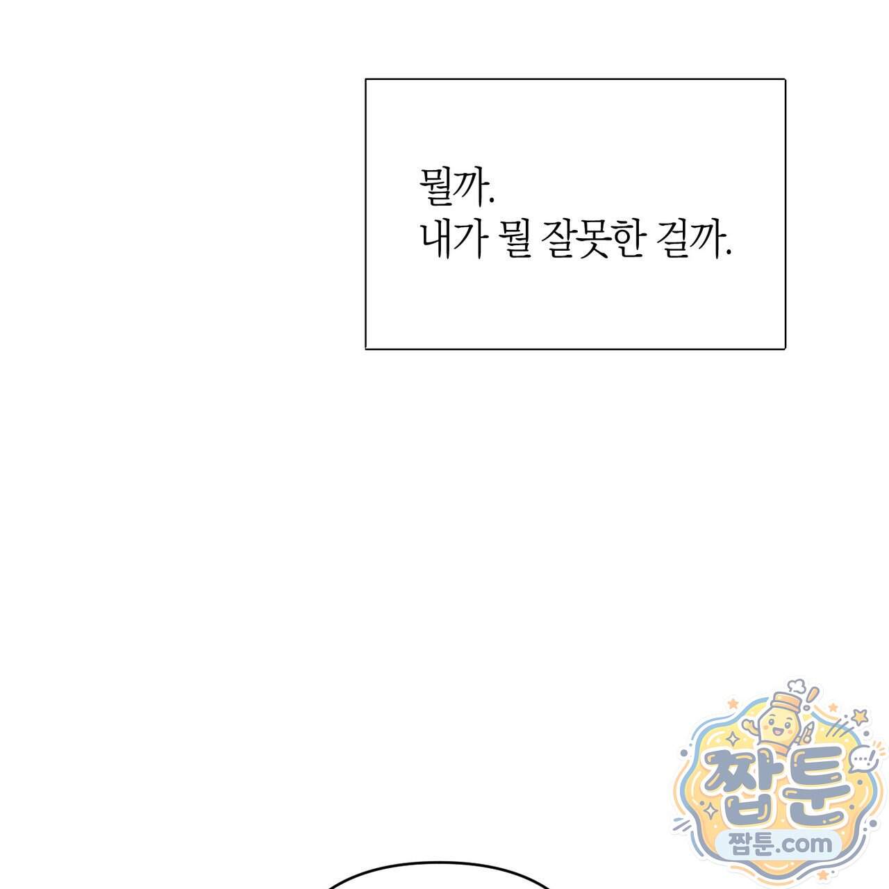 터치 유어 바디 (Touch Your Body) 29화 19