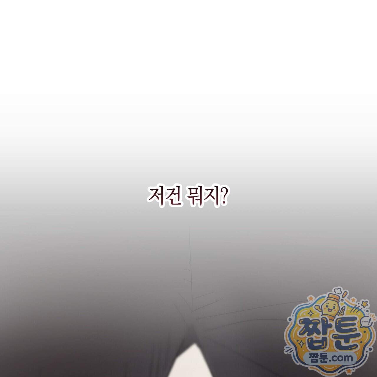 터치 유어 바디 (Touch Your Body) 29화 37