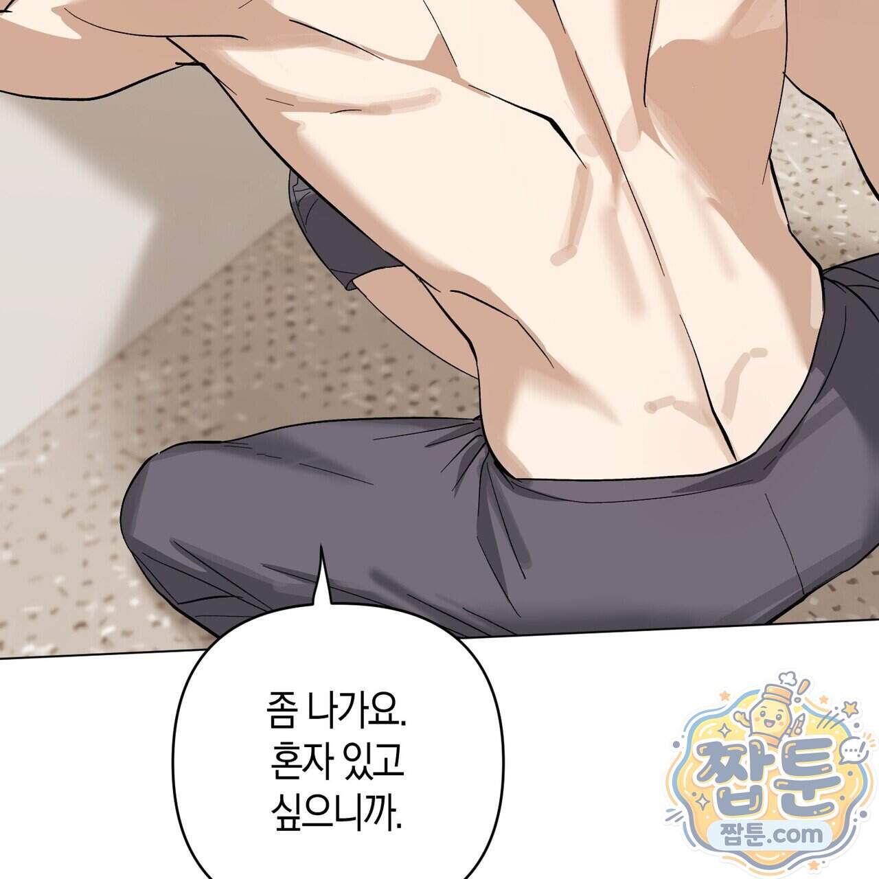 터치 유어 바디 (Touch Your Body) 29화 45