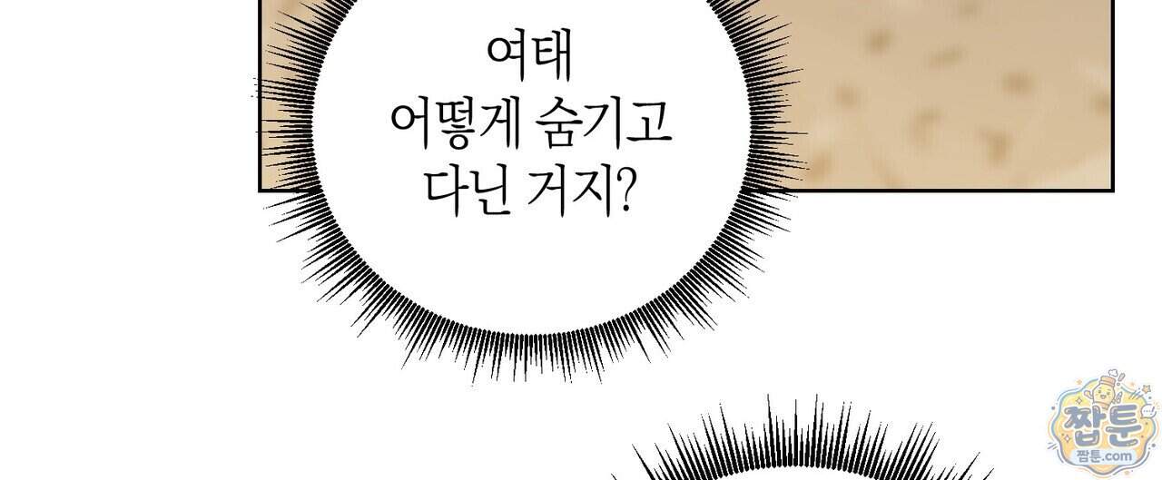 터치 유어 바디 (Touch Your Body) 29화 48