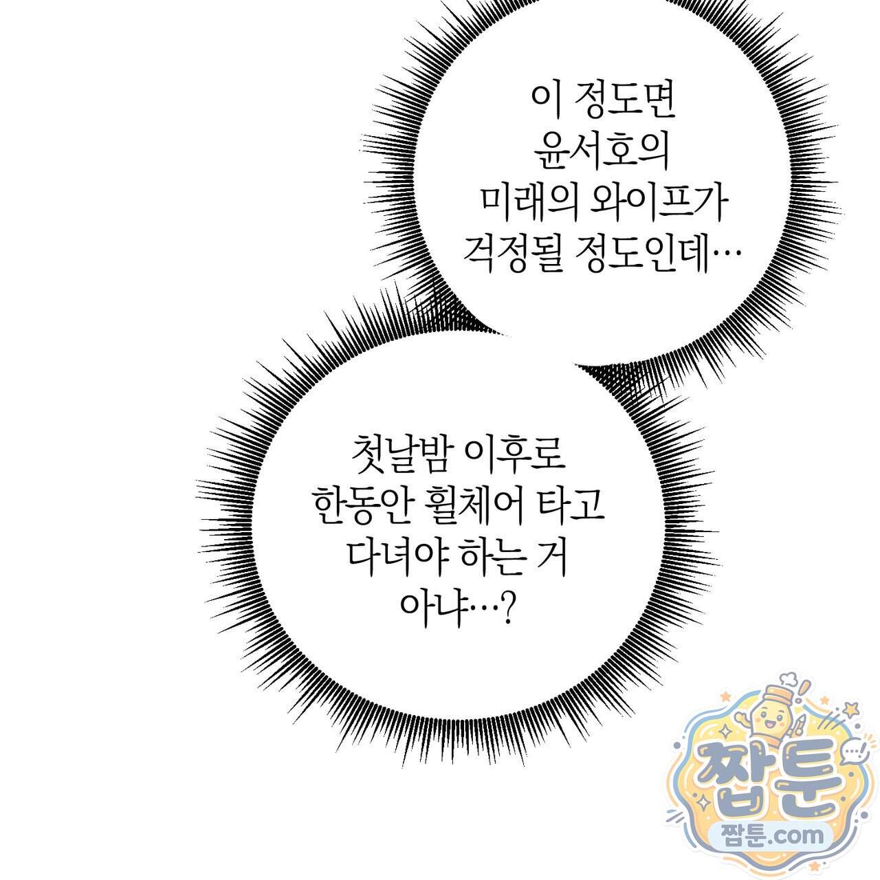 터치 유어 바디 (Touch Your Body) 29화 49