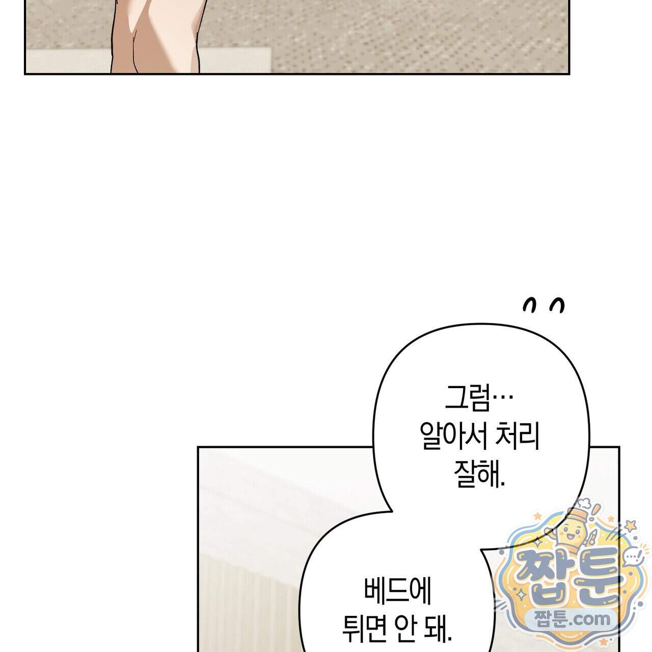 터치 유어 바디 (Touch Your Body) 29화 59