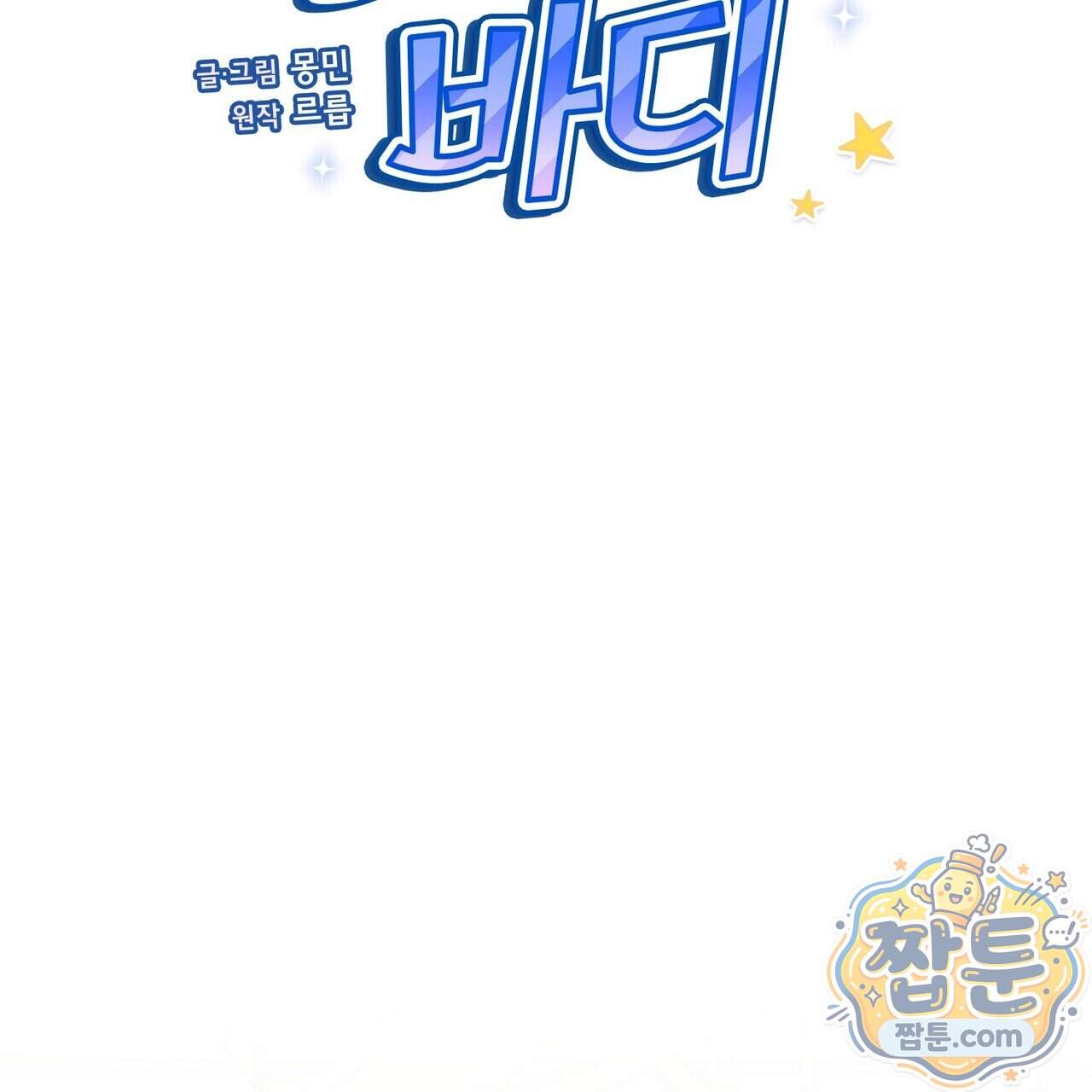 터치 유어 바디 (Touch Your Body) 29화 66