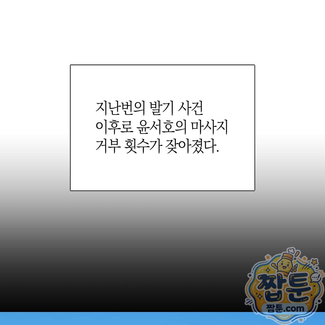 터치 유어 바디 (Touch Your Body) 29화 71