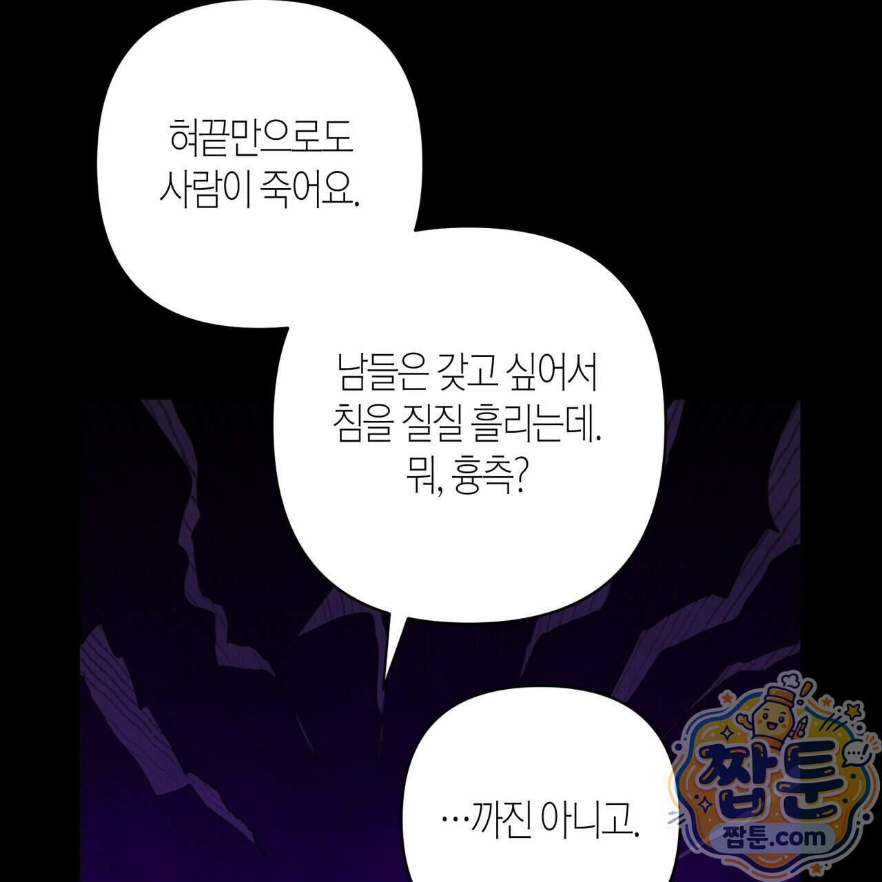 터치 유어 바디 (Touch Your Body) 29화 74