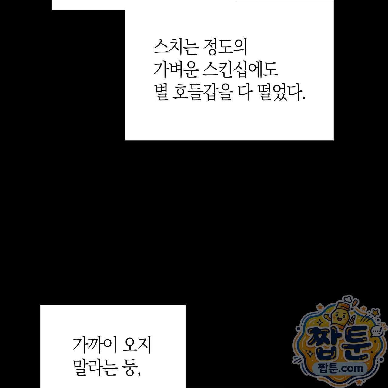 터치 유어 바디 (Touch Your Body) 29화 79