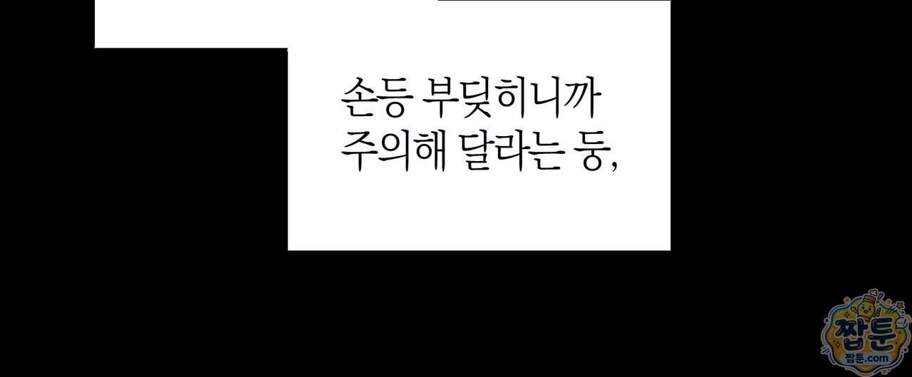 터치 유어 바디 (Touch Your Body) 29화 80
