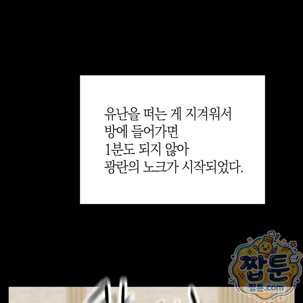 터치 유어 바디 (Touch Your Body) 29화 81