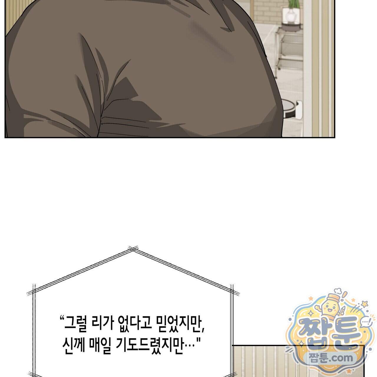 터치 유어 바디 (Touch Your Body) 29화 89
