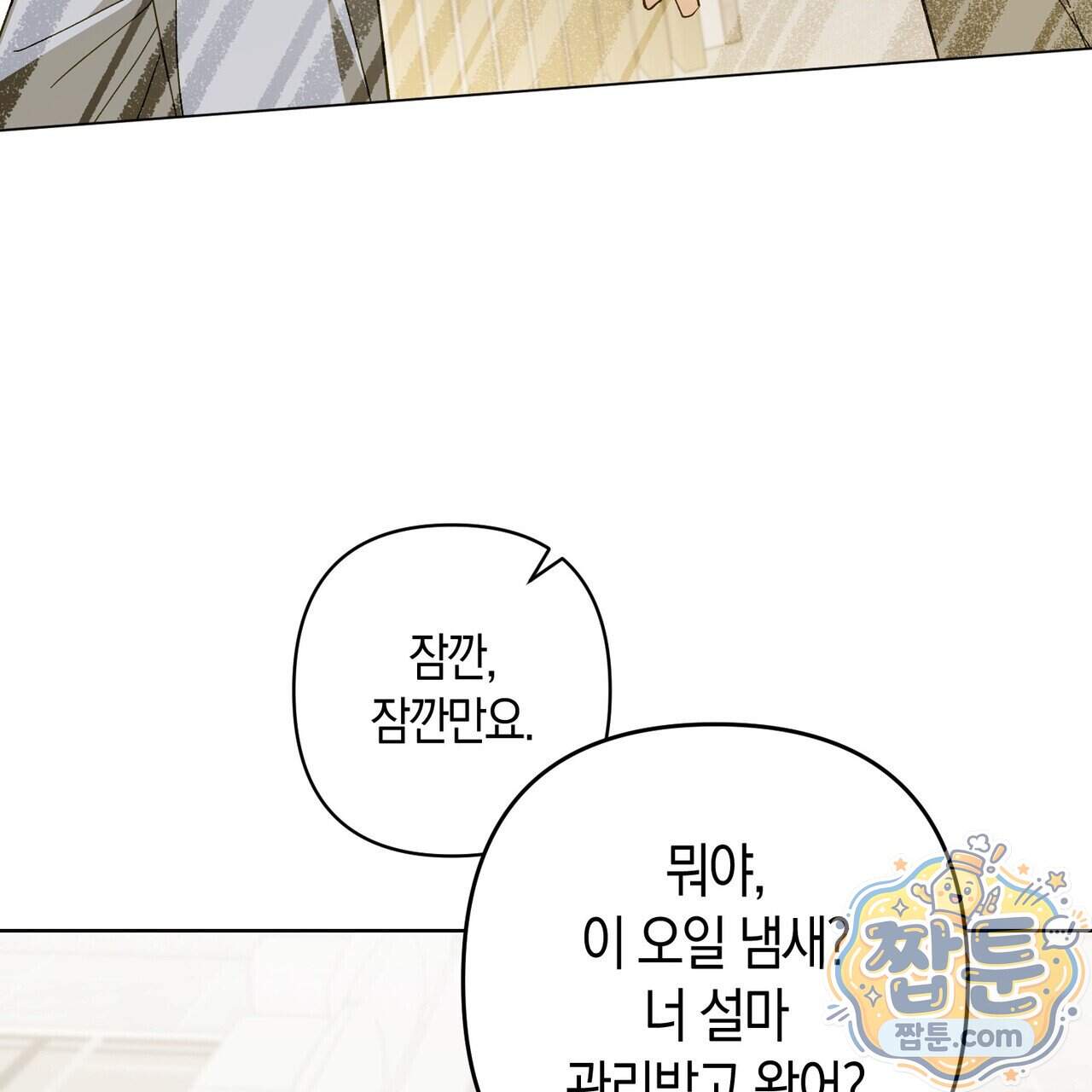 터치 유어 바디 (Touch Your Body) 29화 102