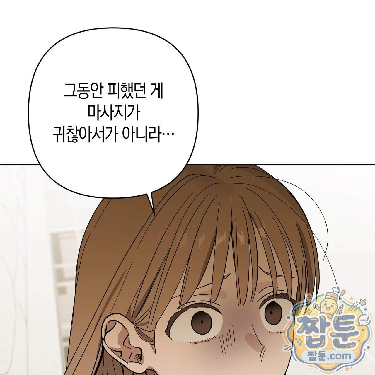 터치 유어 바디 (Touch Your Body) 29화 105