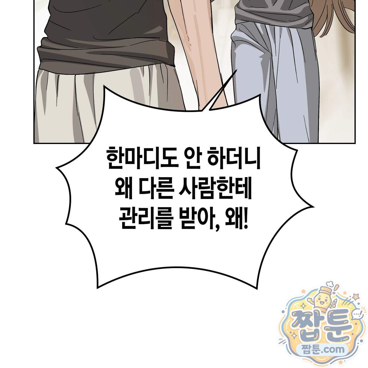 터치 유어 바디 (Touch Your Body) 29화 109