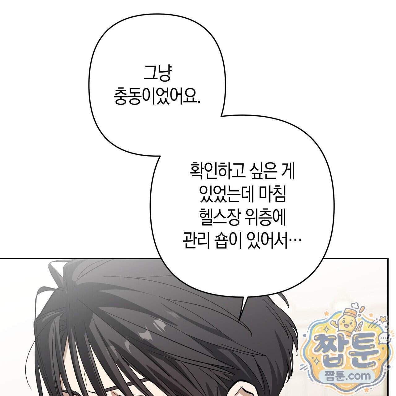 터치 유어 바디 (Touch Your Body) 29화 110