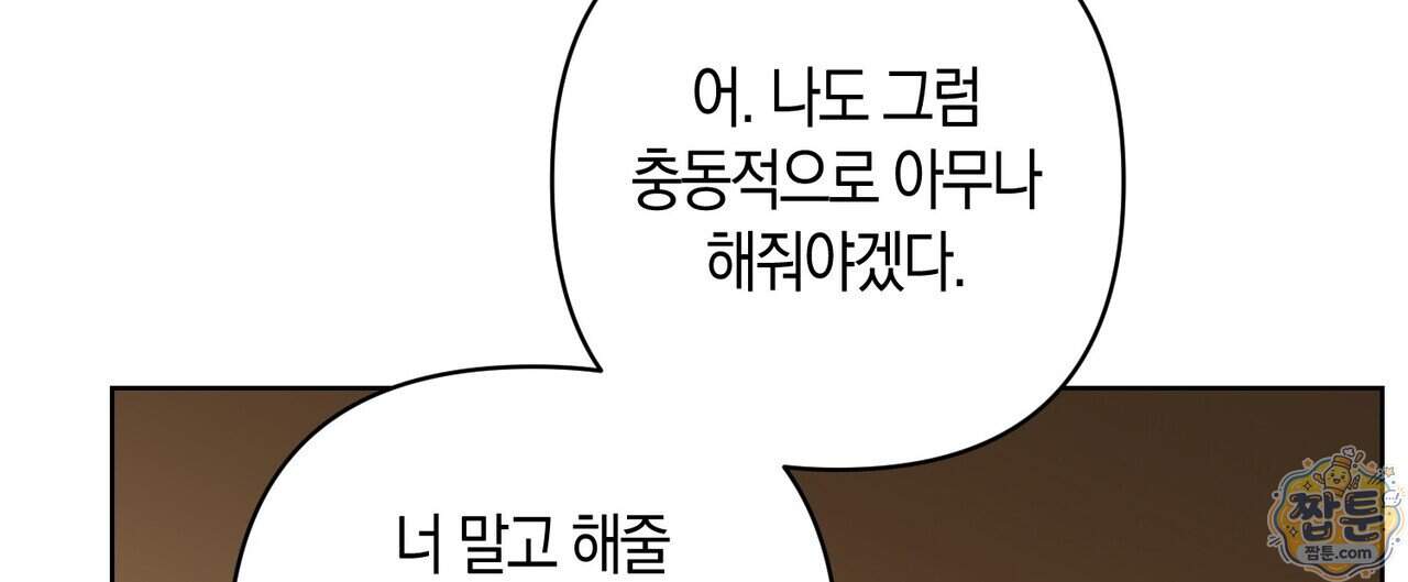 터치 유어 바디 (Touch Your Body) 29화 112