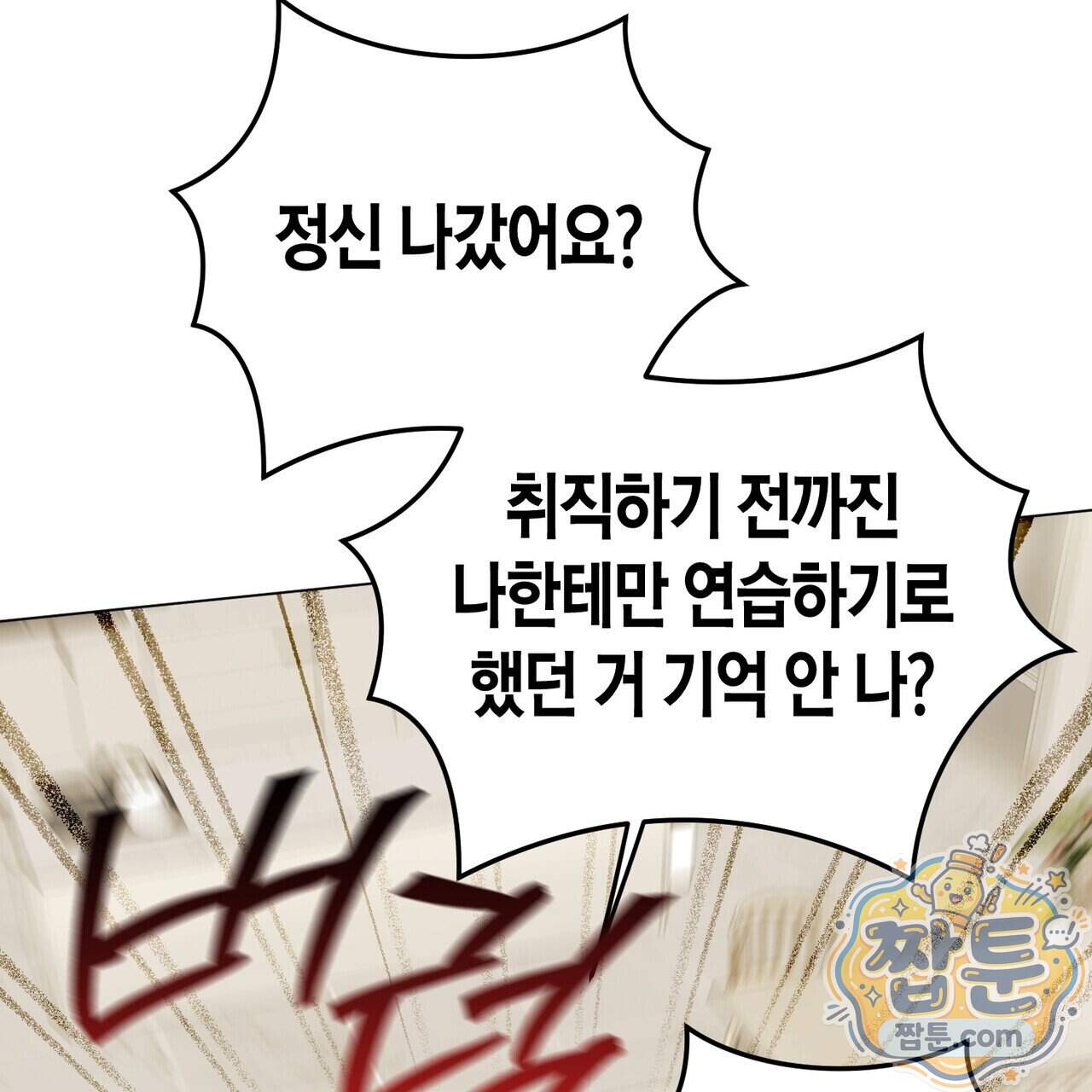 터치 유어 바디 (Touch Your Body) 29화 114