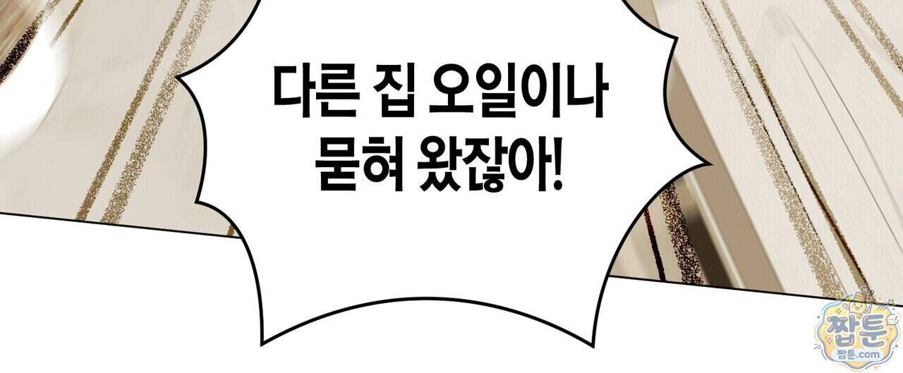 터치 유어 바디 (Touch Your Body) 29화 116