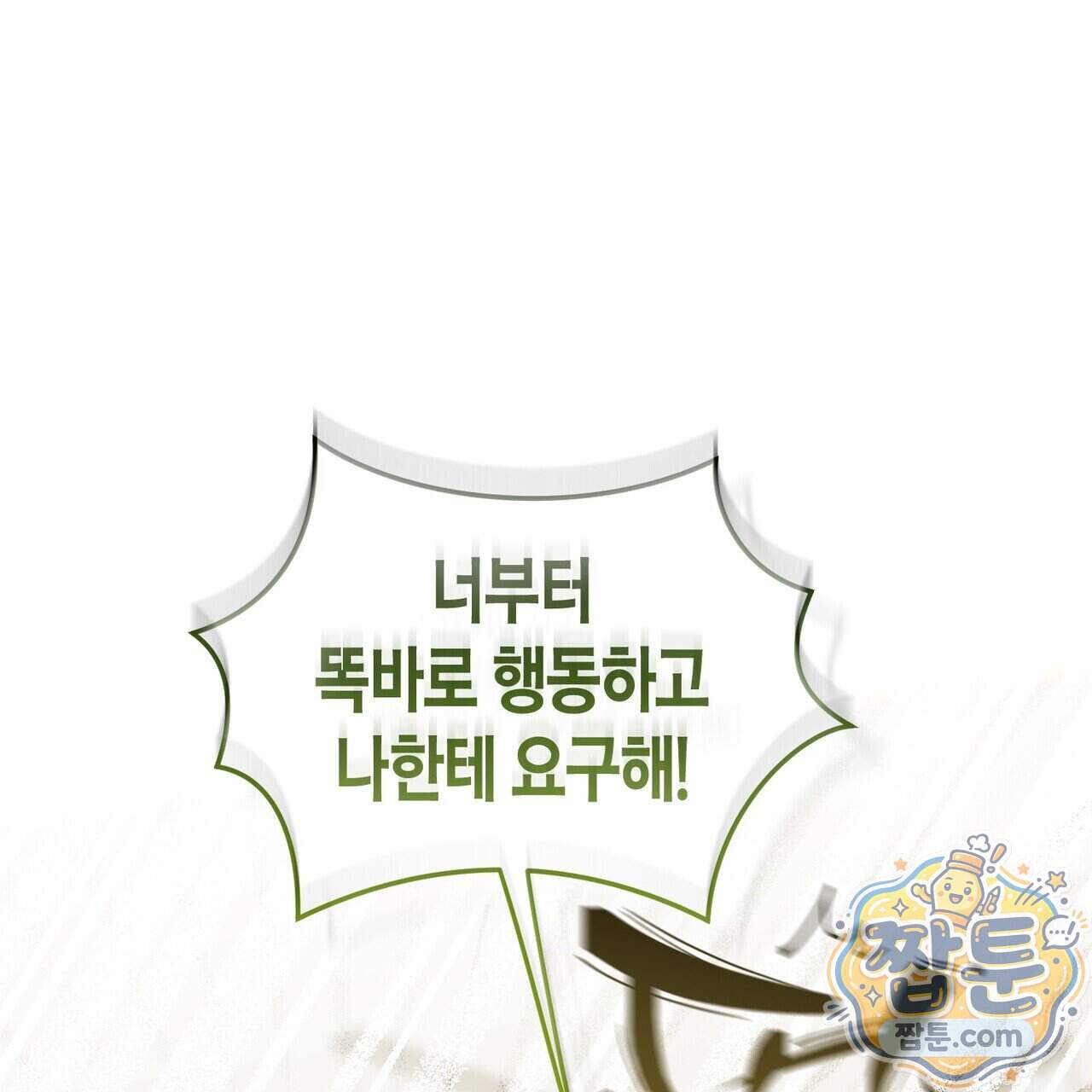 터치 유어 바디 (Touch Your Body) 29화 117