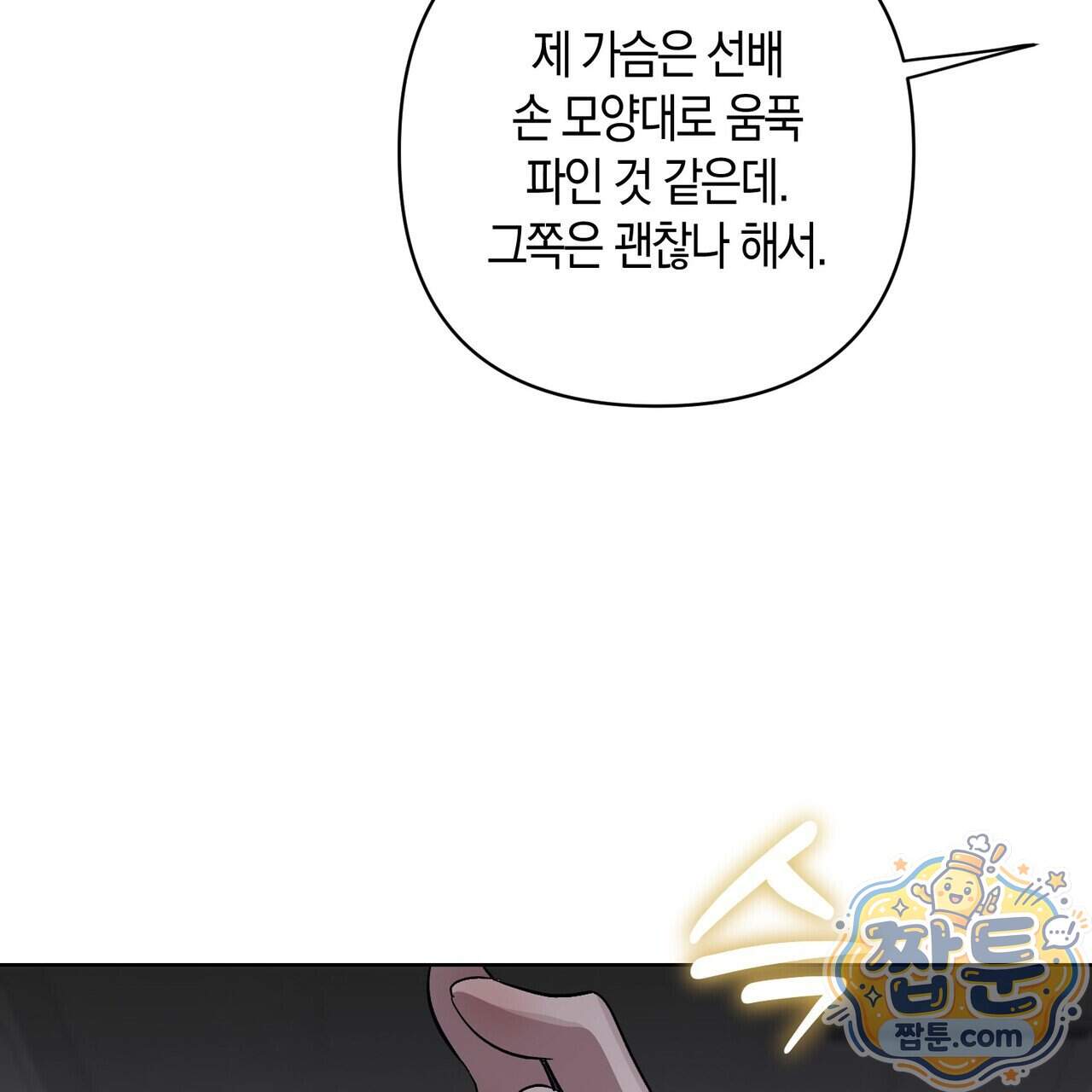터치 유어 바디 (Touch Your Body) 29화 135