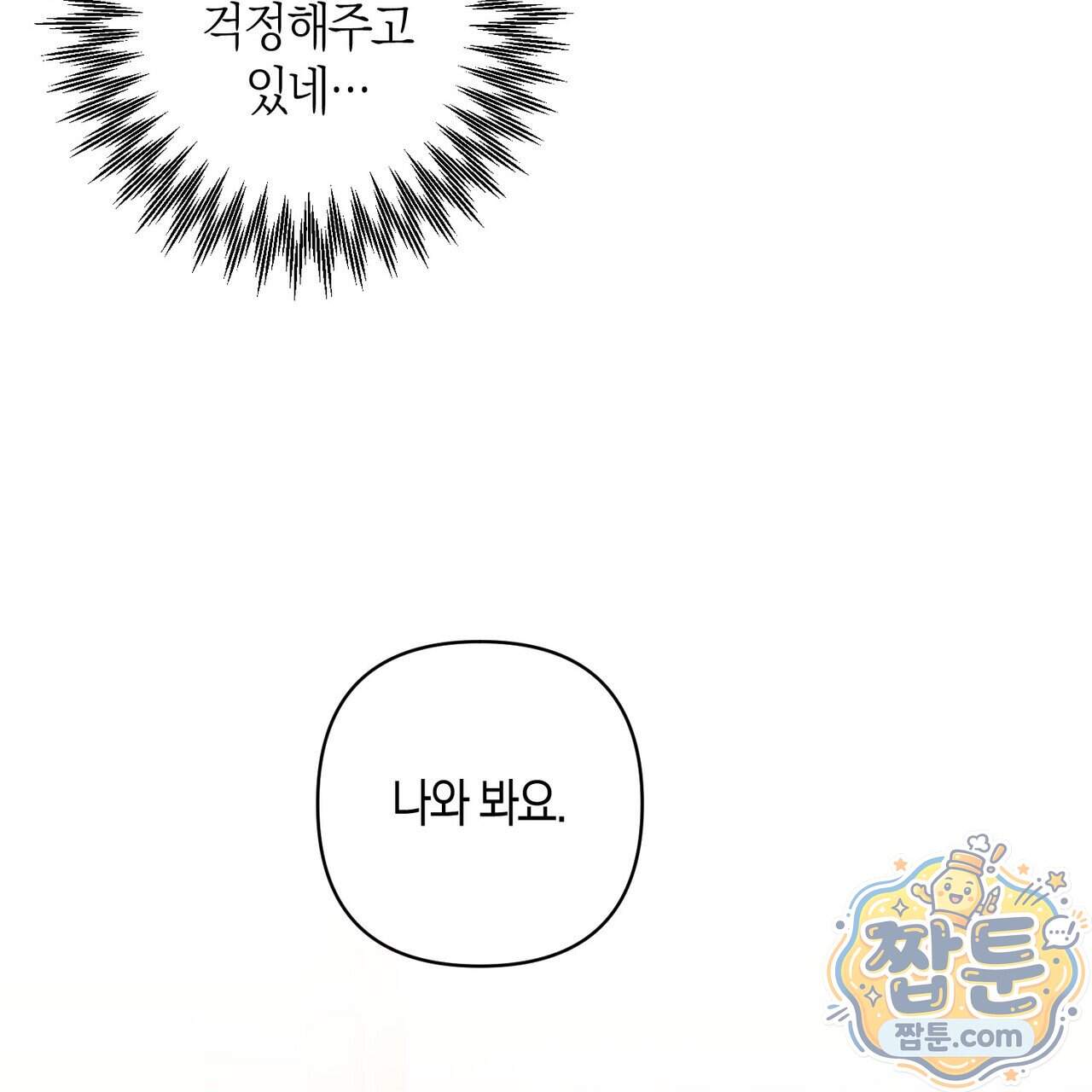 터치 유어 바디 (Touch Your Body) 29화 139