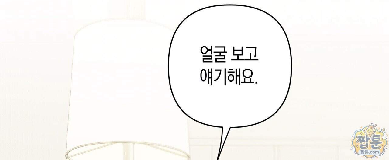 터치 유어 바디 (Touch Your Body) 29화 140