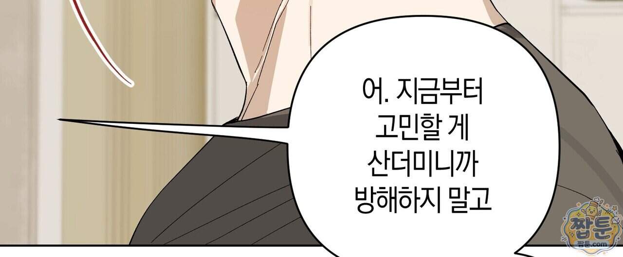 터치 유어 바디 (Touch Your Body) 29화 144