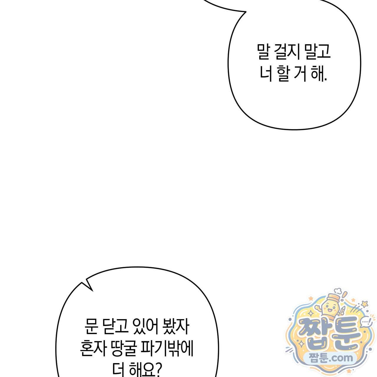 터치 유어 바디 (Touch Your Body) 29화 145