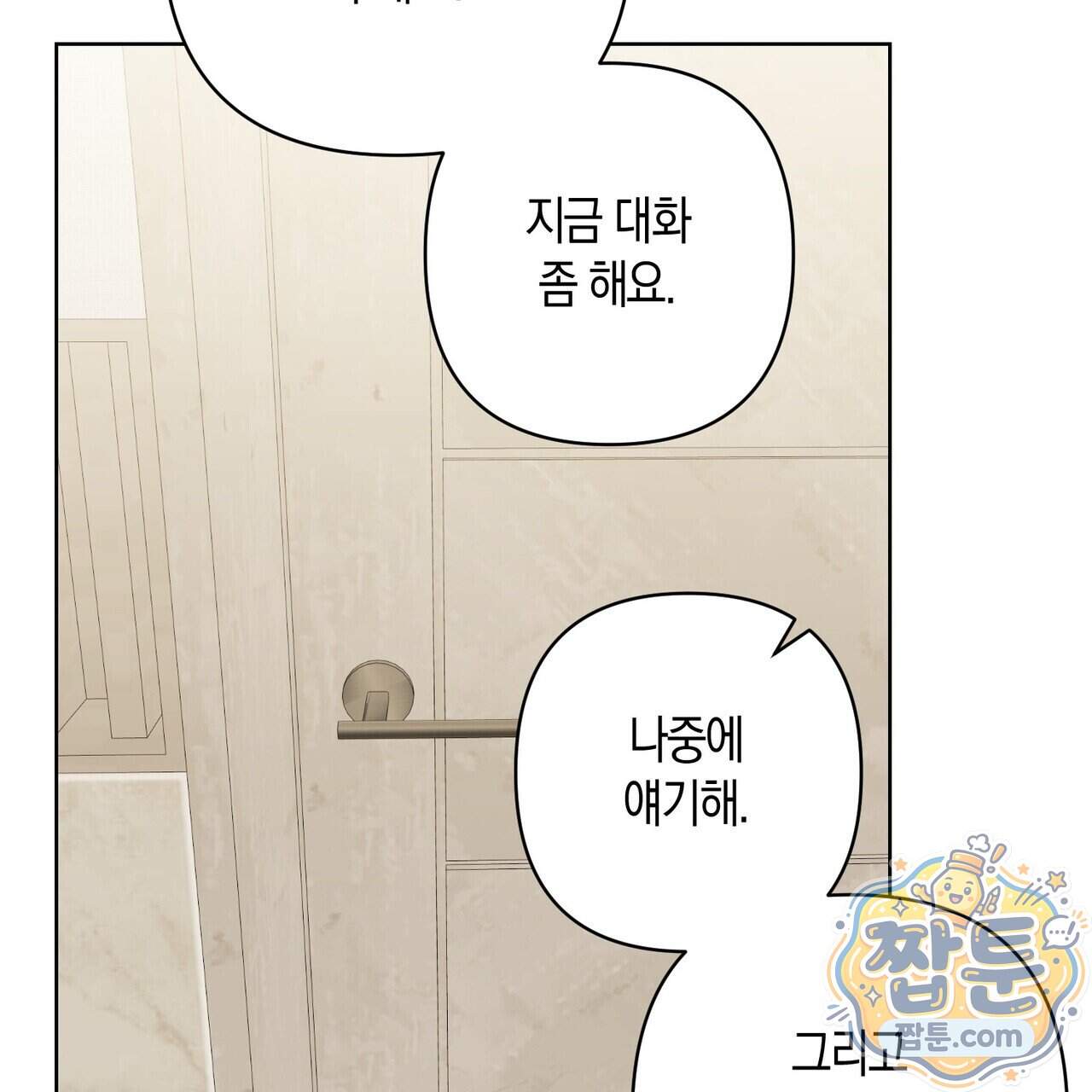 터치 유어 바디 (Touch Your Body) 29화 146