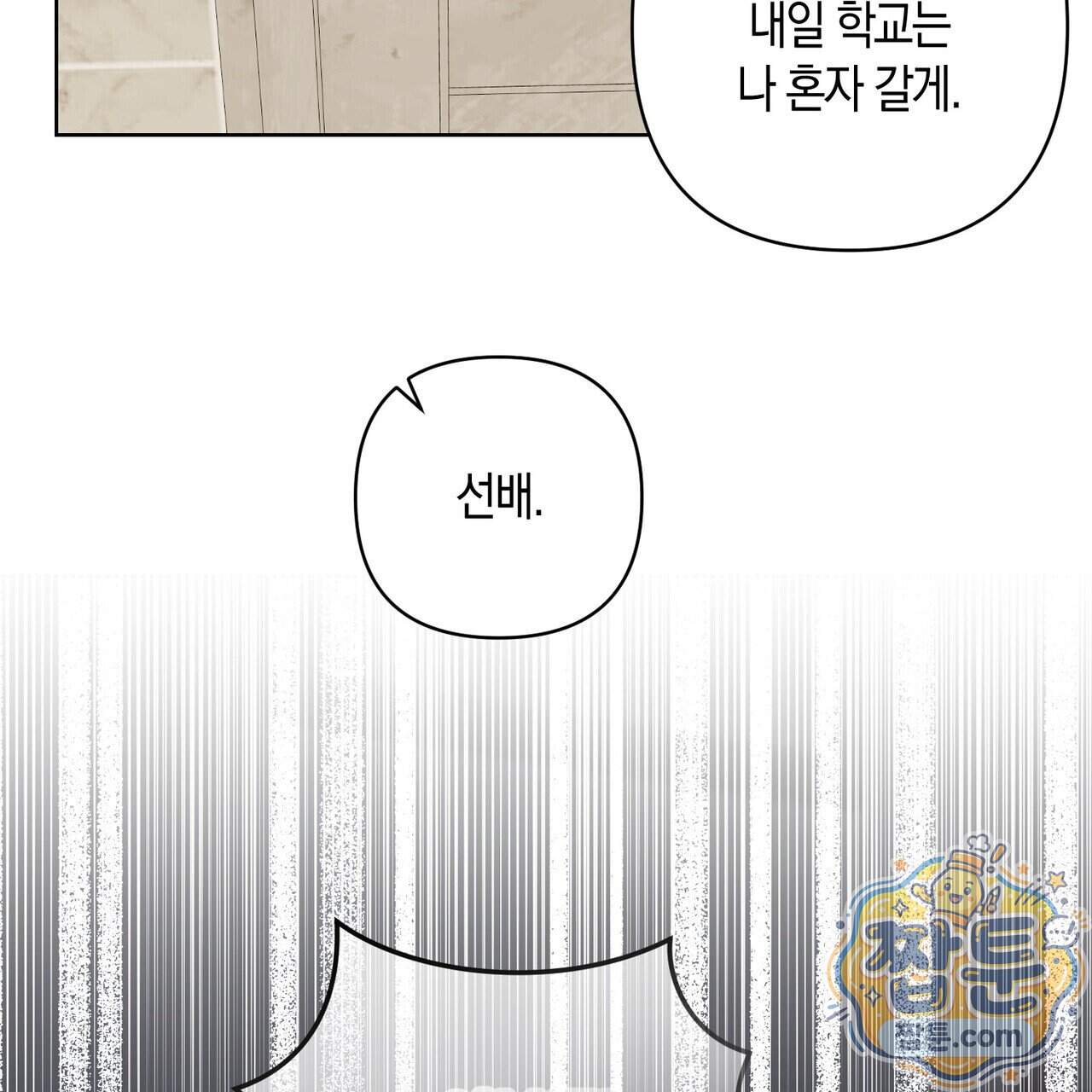 터치 유어 바디 (Touch Your Body) 29화 147