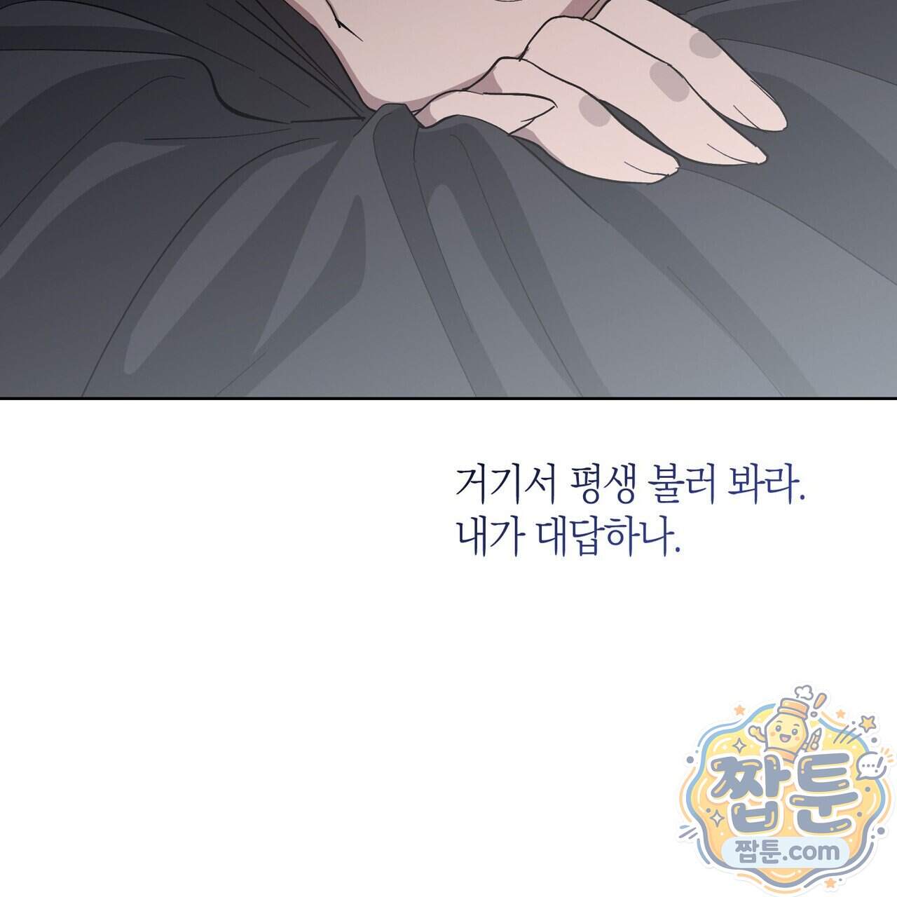터치 유어 바디 (Touch Your Body) 29화 150