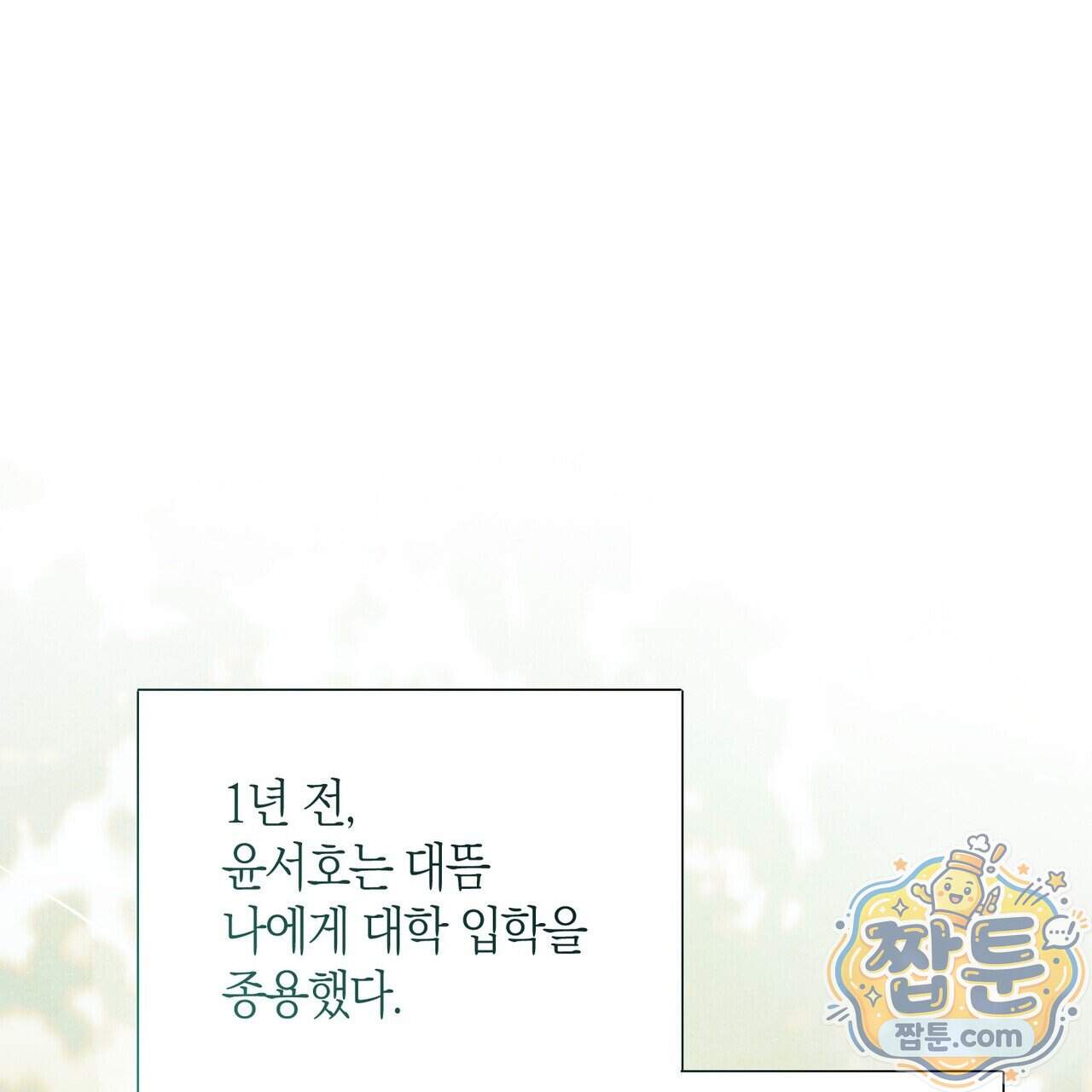 터치 유어 바디 (Touch Your Body) 29화 151