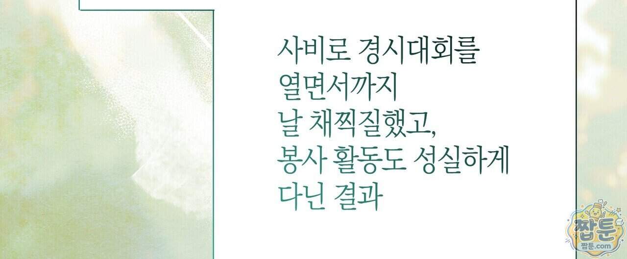 터치 유어 바디 (Touch Your Body) 29화 152