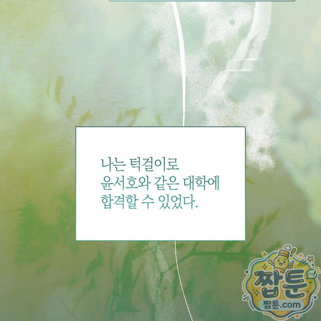 터치 유어 바디 (Touch Your Body) 29화 153