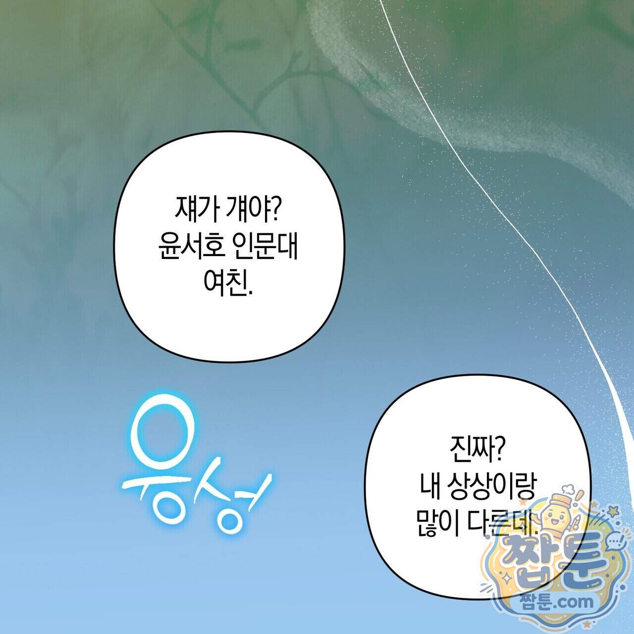 터치 유어 바디 (Touch Your Body) 29화 154