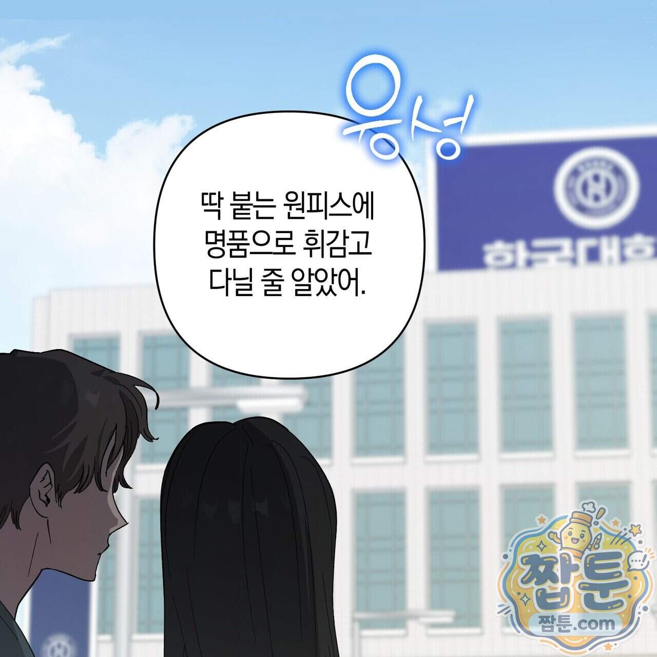 터치 유어 바디 (Touch Your Body) 29화 155