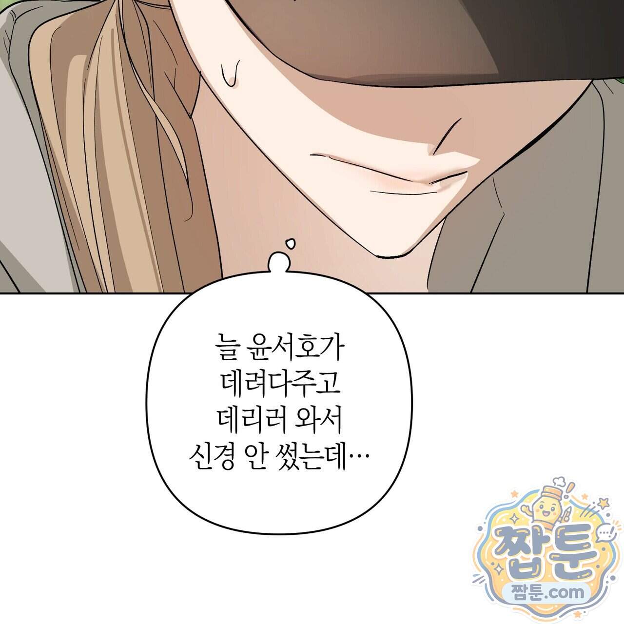 터치 유어 바디 (Touch Your Body) 29화 159