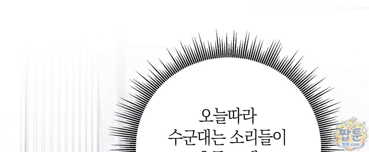 터치 유어 바디 (Touch Your Body) 29화 160