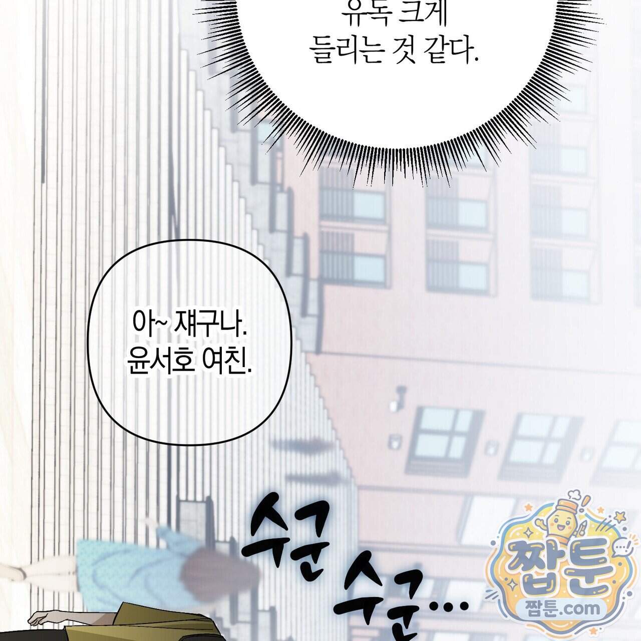 터치 유어 바디 (Touch Your Body) 29화 161