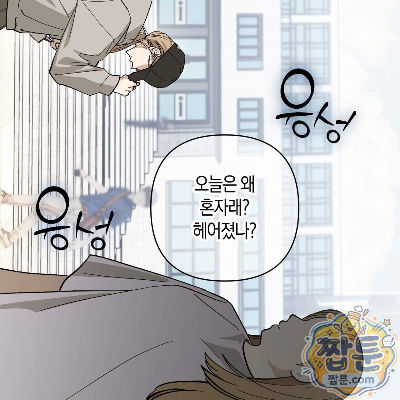 터치 유어 바디 (Touch Your Body) 29화 163